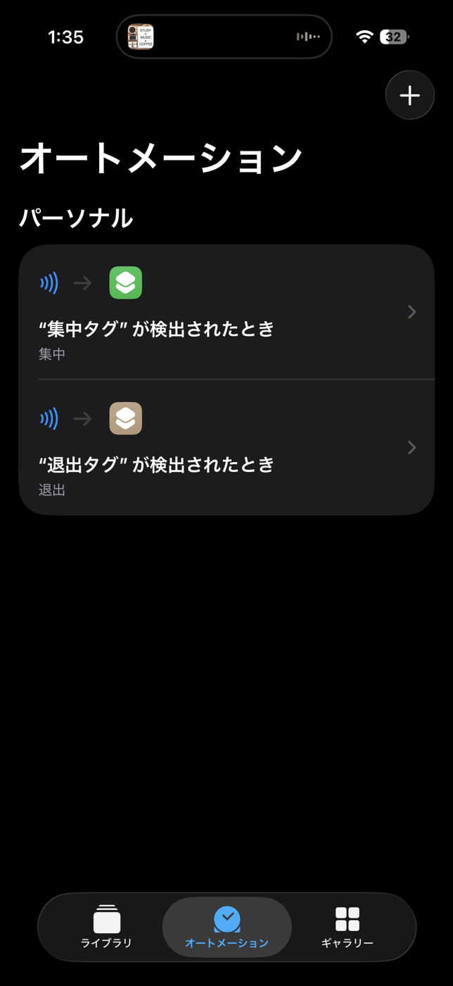 オートメーションが2つ並んだ状態