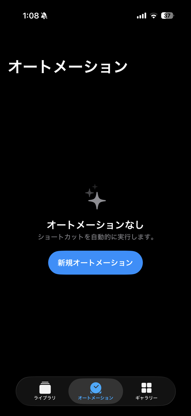 オートメーションのタブ