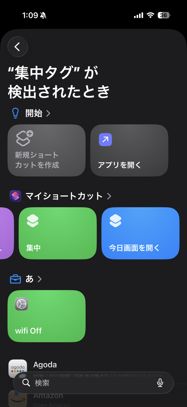 ショートカットを選ぶ