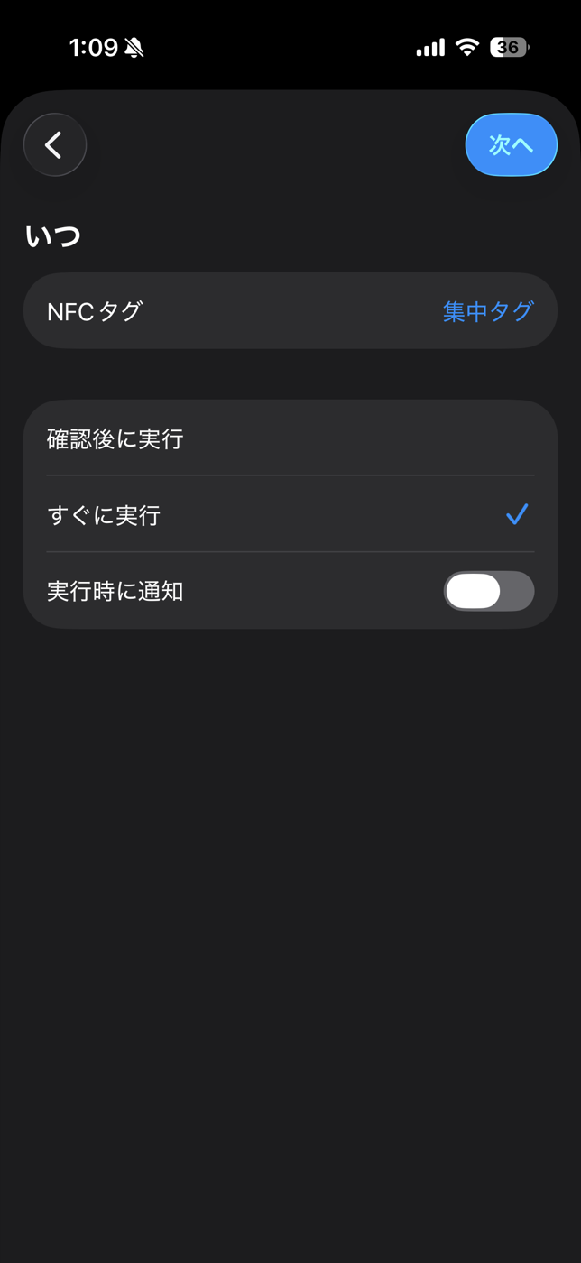 実行の設定