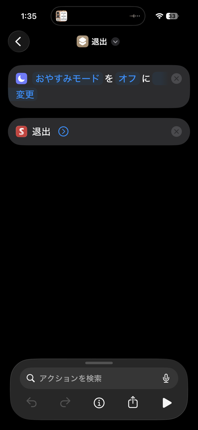 解除用のショートカット