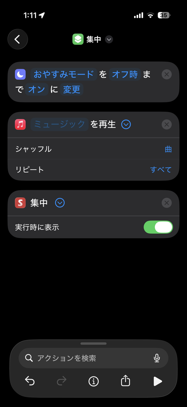 完成したショートカット
