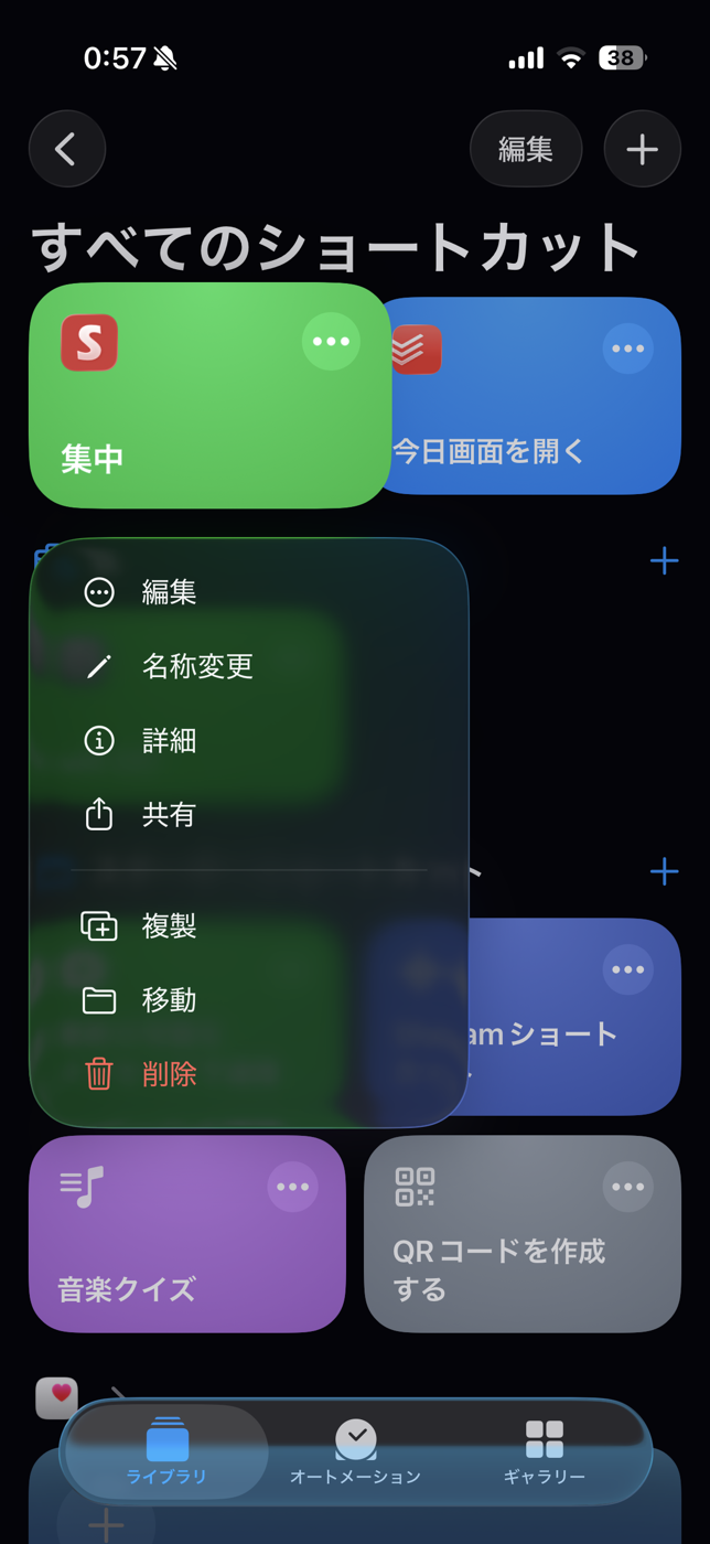 長押しメニュー