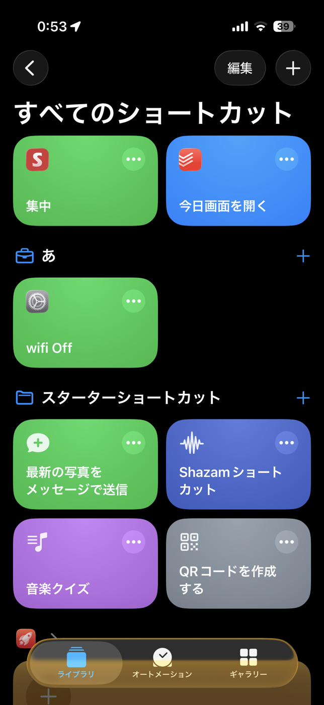 ショートカットApp