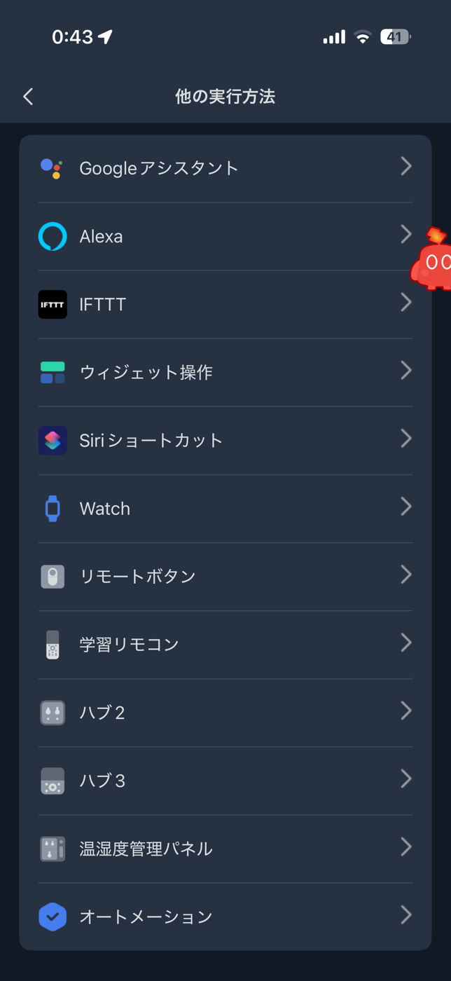 他の実行方法の画面