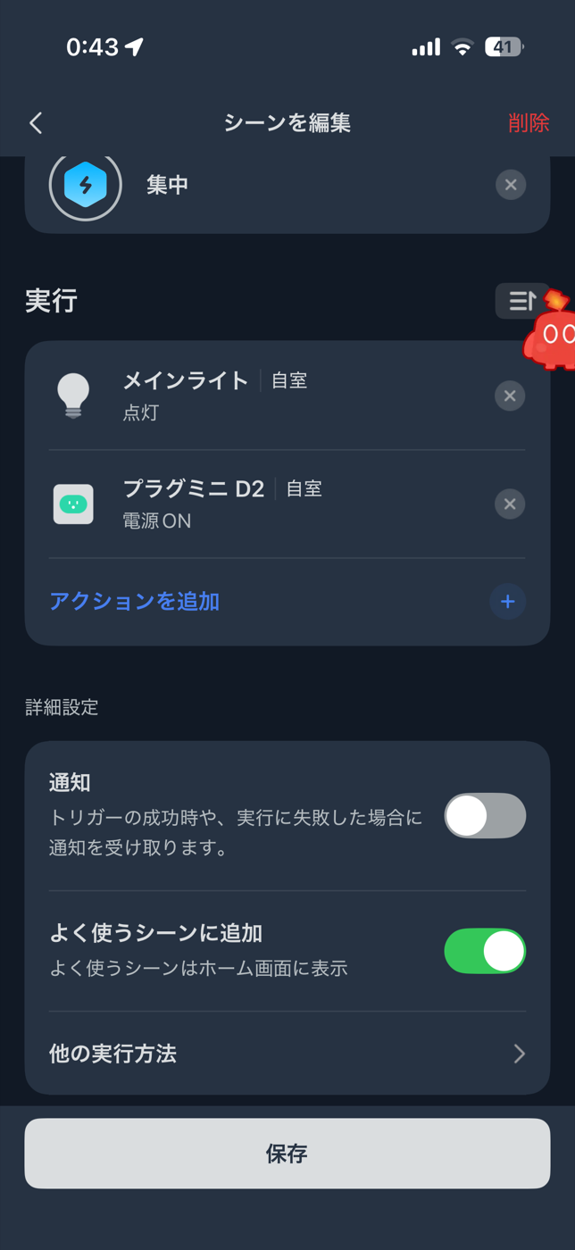 シーンの編集画面