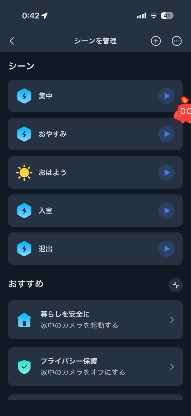 シーンの一覧